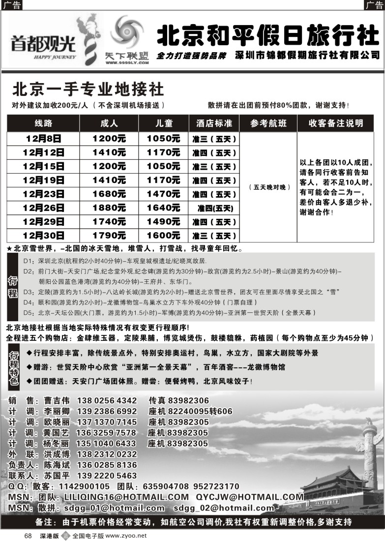 b黑068  首都观光—北京专线68