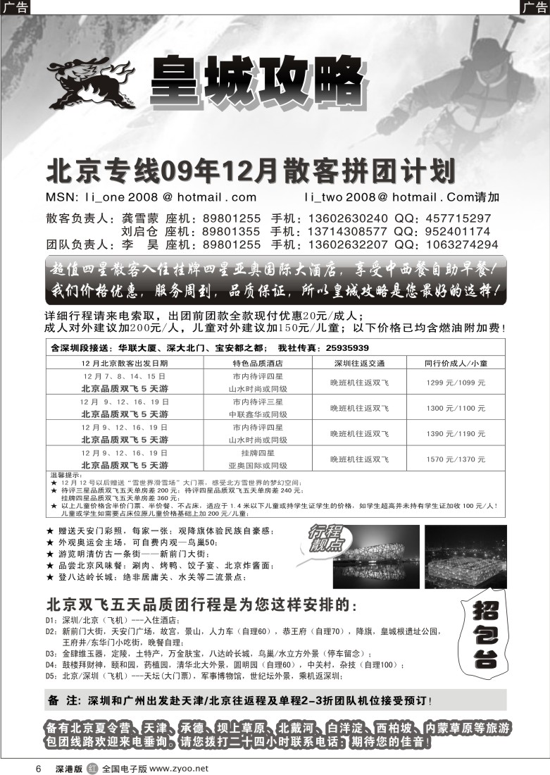 r黑006  皇城攻略—北京专线6