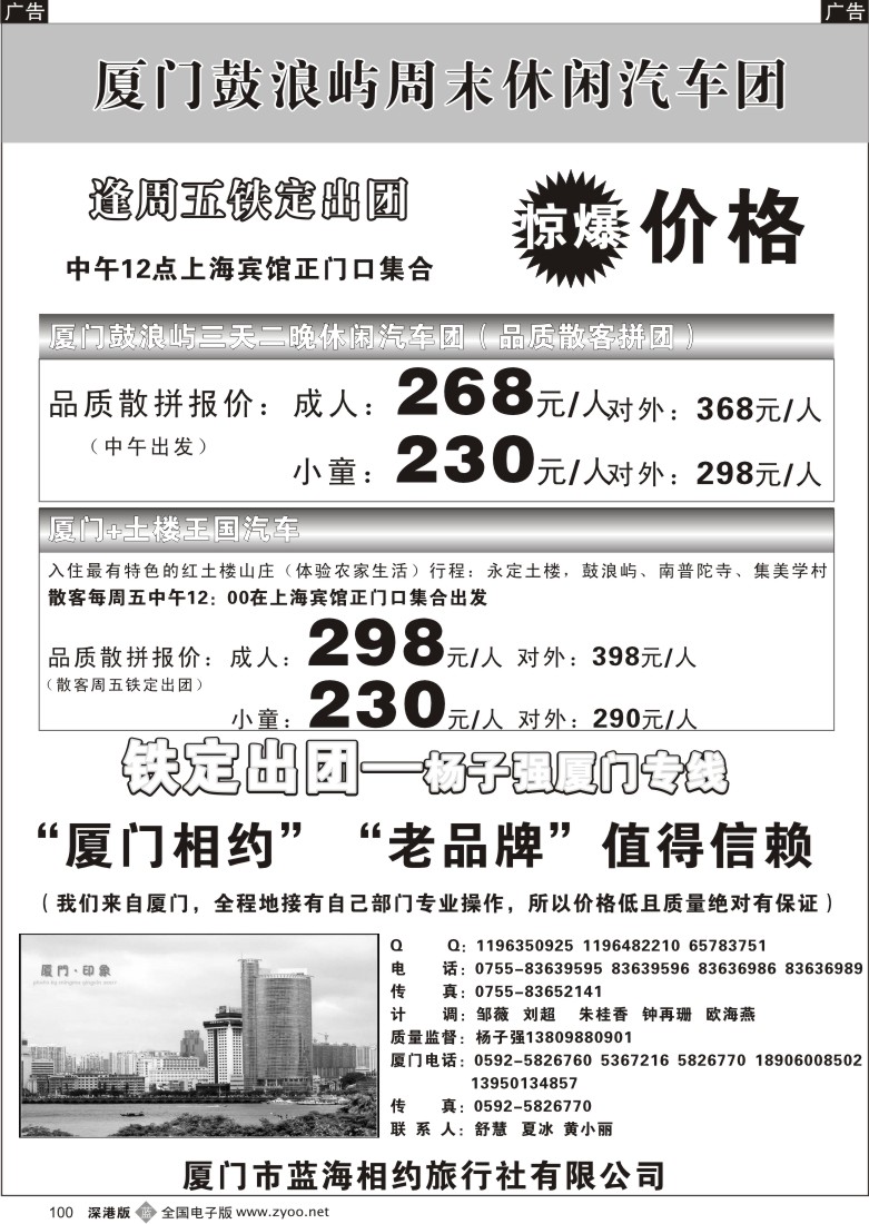 b黑100  特价品质厦门汽车团（杨子强）100
