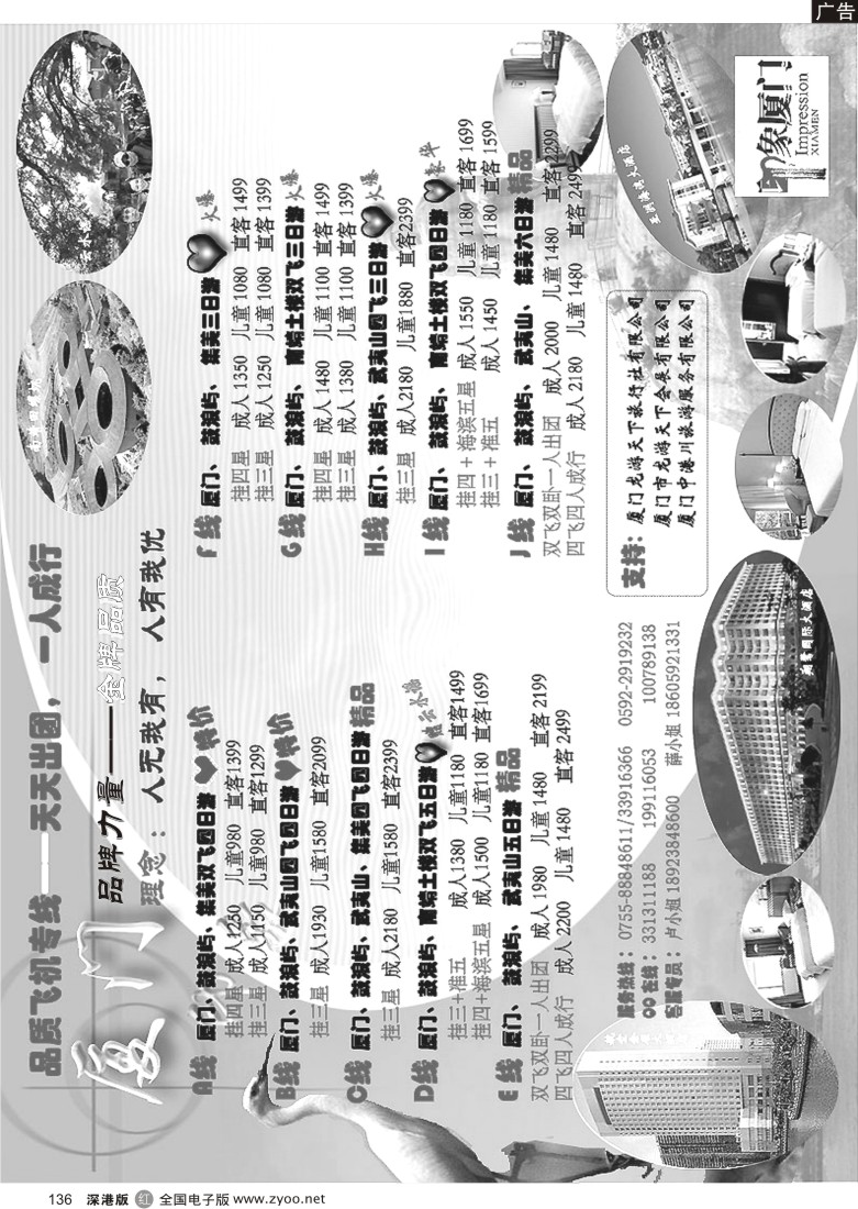 r黑136  厦门飞机线—印象厦门散客一人起接136