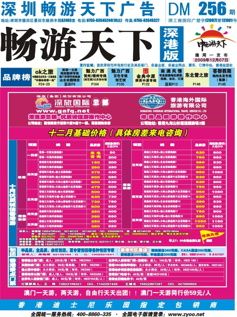 b0  港澳风情 港澳专线封面
