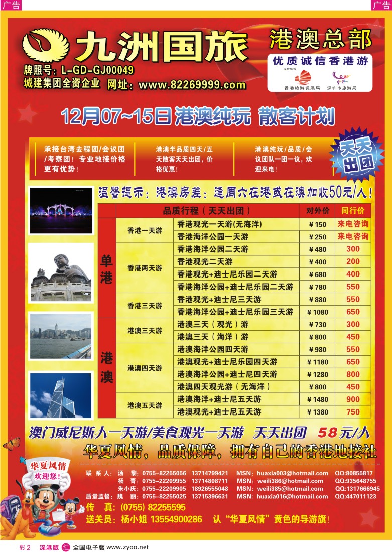 r彩002  九洲华夏风情—港澳专线彩2