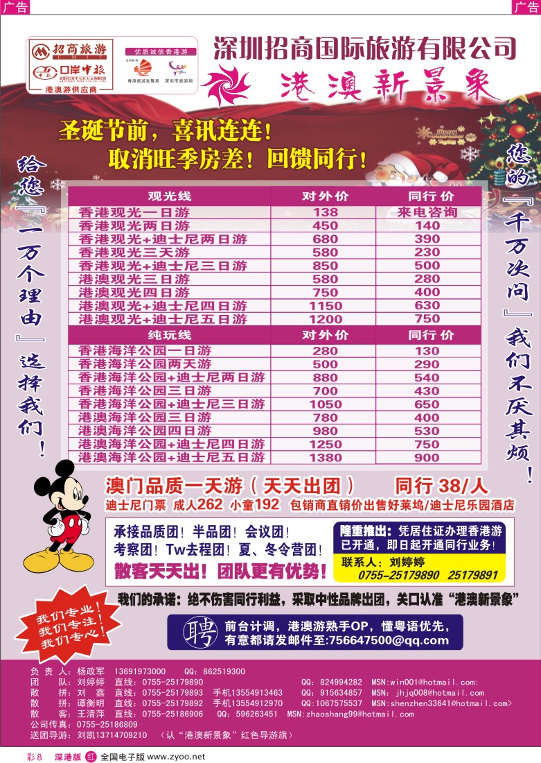 r彩008  招商国旅港澳部-港澳新景象彩8
