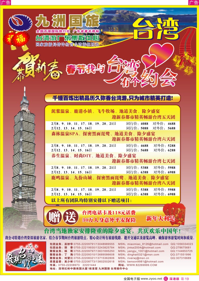 r彩019  九洲国旅-春节台湾游彩19