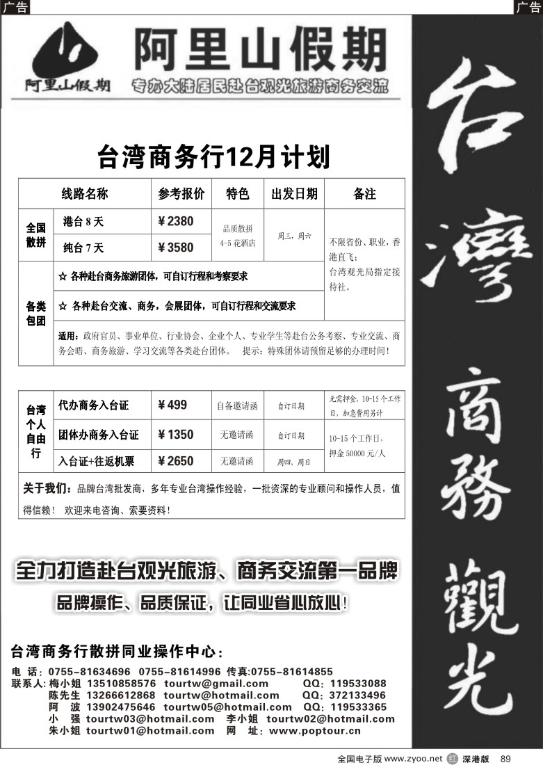 r黑089  阿里山假期—台湾专线89