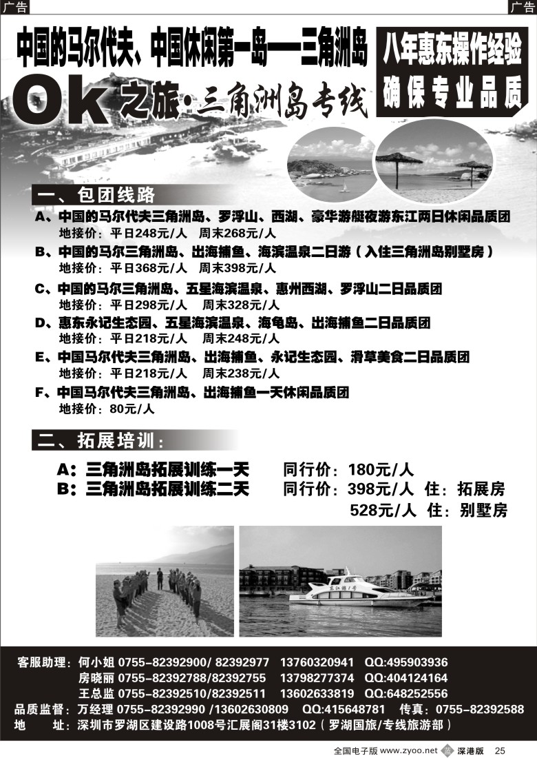 b黑025  OK之旅：三角洲岛专线25