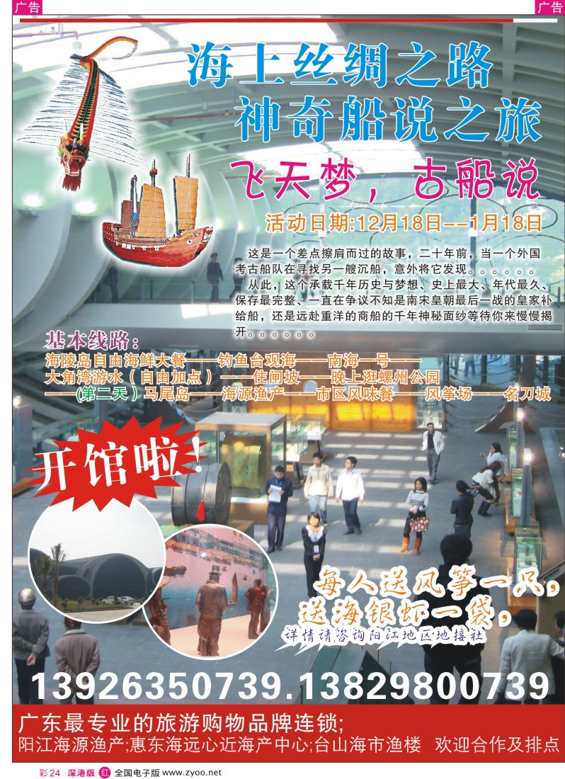 r彩024  南海一号开馆啦！彩24