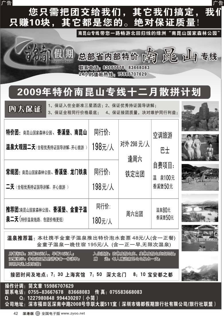r黑042  特价南昆山专线（小简）42