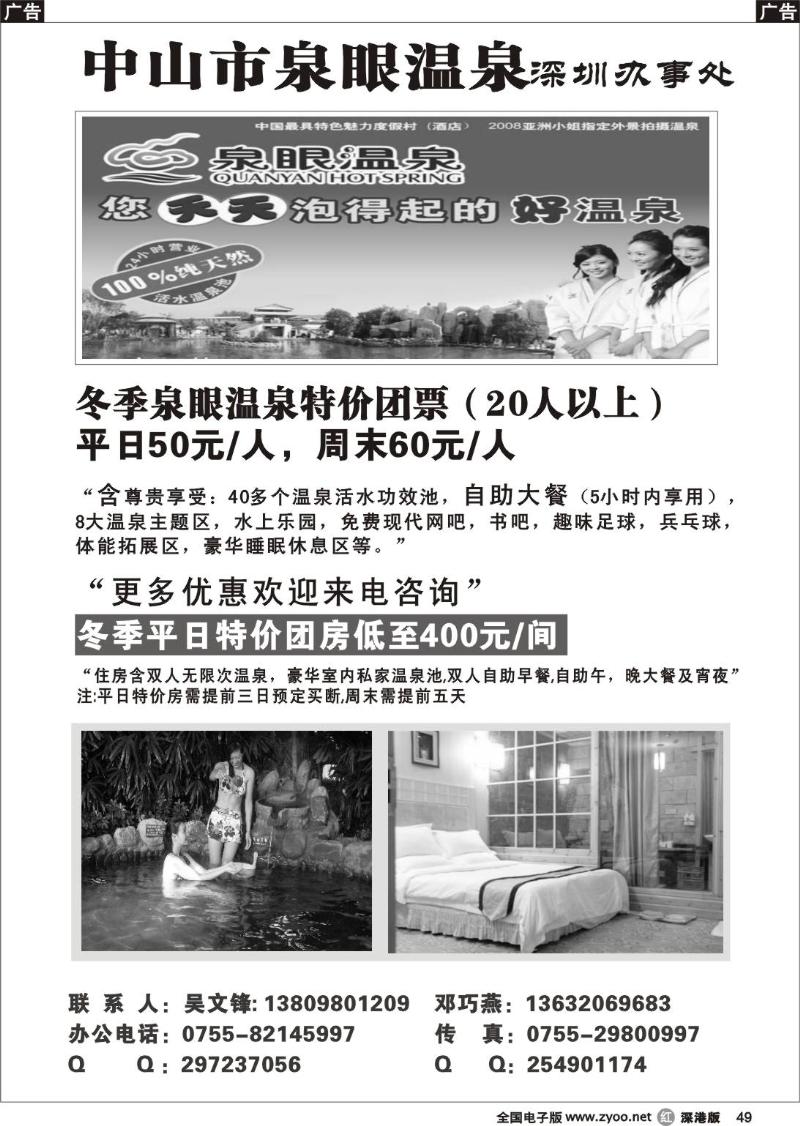 r黑049  泉眼温泉深圳办事处49