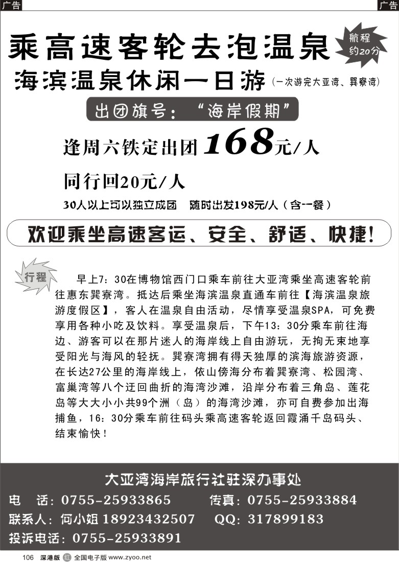 r黑106  乘高速客轮去泡温泉海滨温泉休闲一日游106