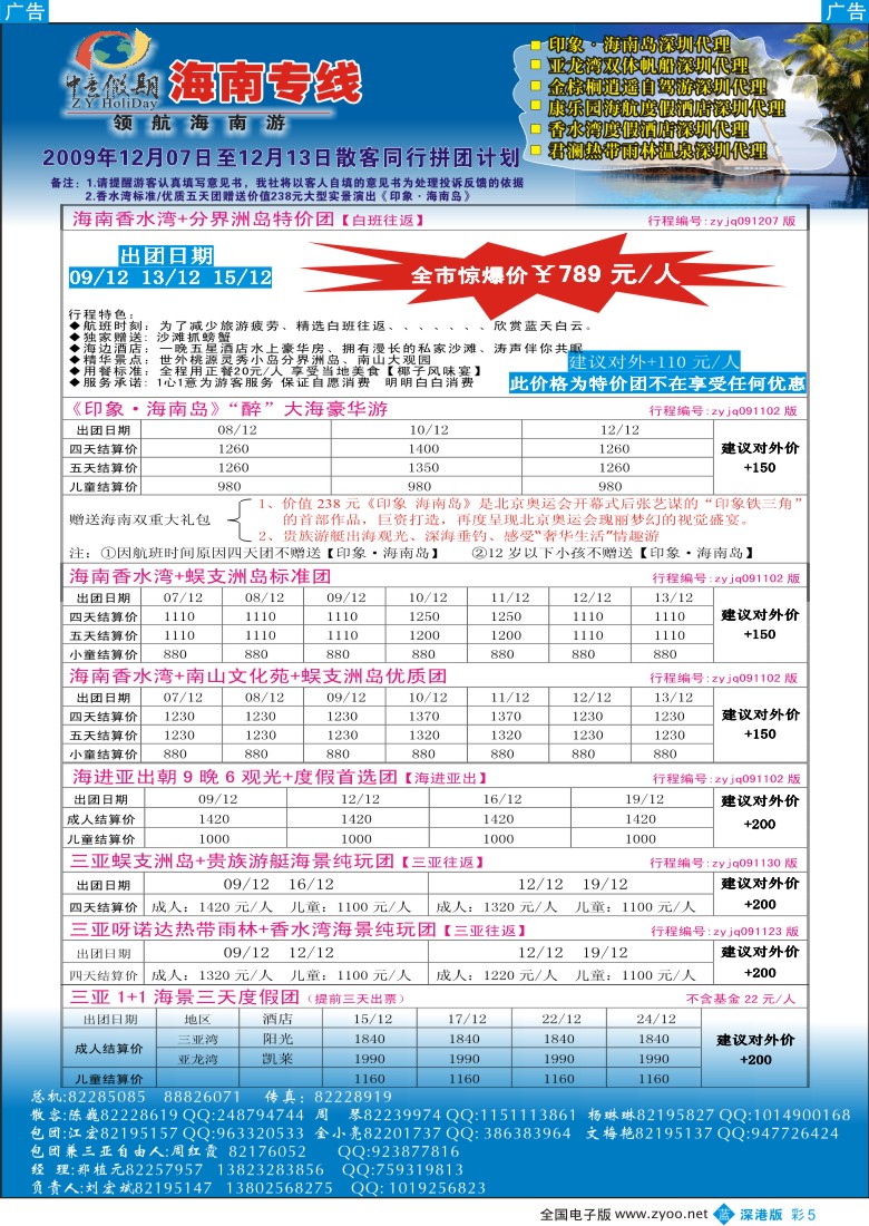 b彩005  中意假期—海南专线（刘宏斌）彩5