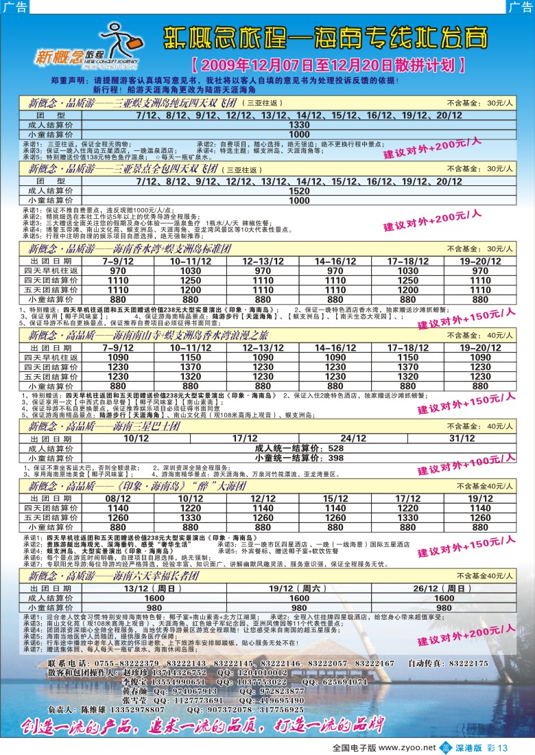 b彩013  新概念旅程—海南专线—陈维雄彩13