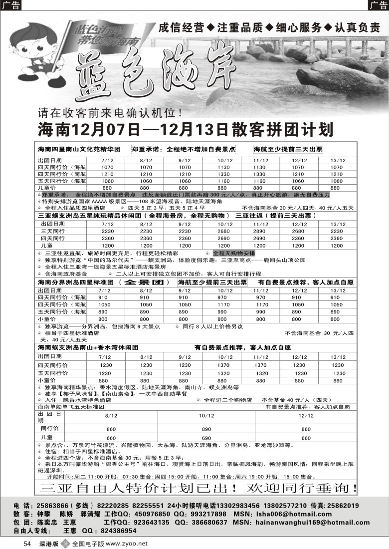 b黑054  蓝色海岸—品质老牌海南12月计划54