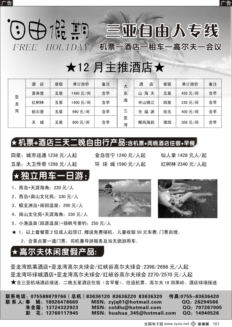 b黑101  自由假期三亚自由人（朱含露、彭花）101