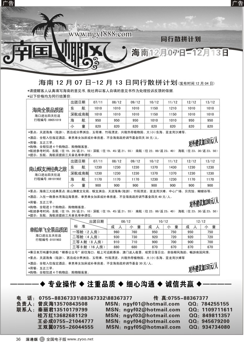 r黑036  南国椰风—海南专线（曾庆海）36
