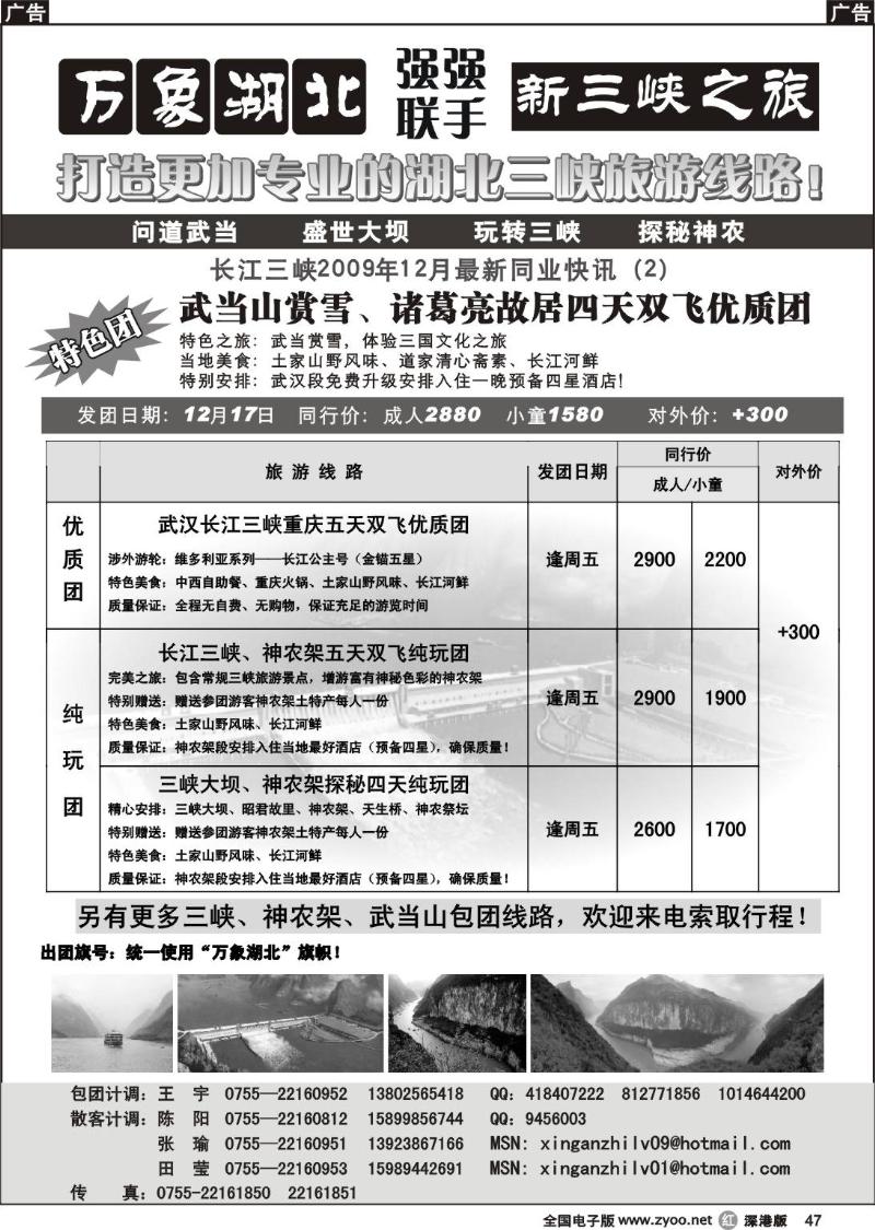 r黑047  万象湖北—新三峡之旅（王宇）47