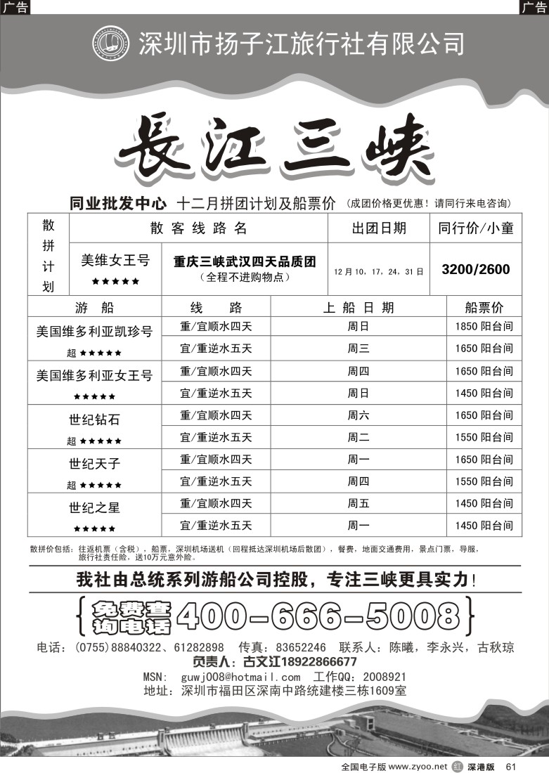 r黑061  长江三峡—古文江61