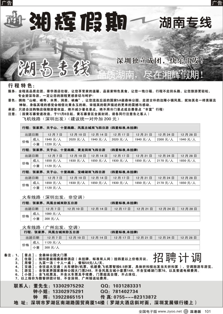 r黑101  湘辉假期—张家界专线（钟辉）101
