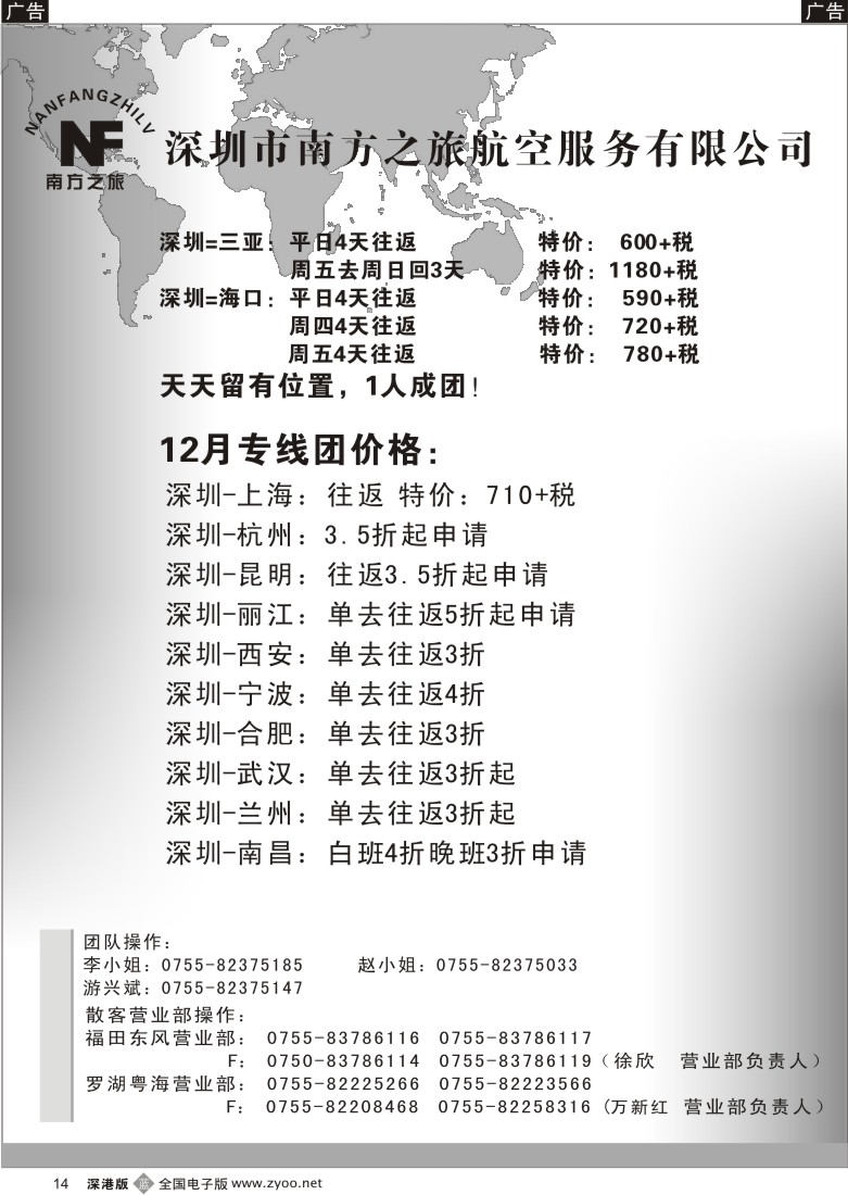 b黑014  深圳南方之旅航空票务服务有限公司14