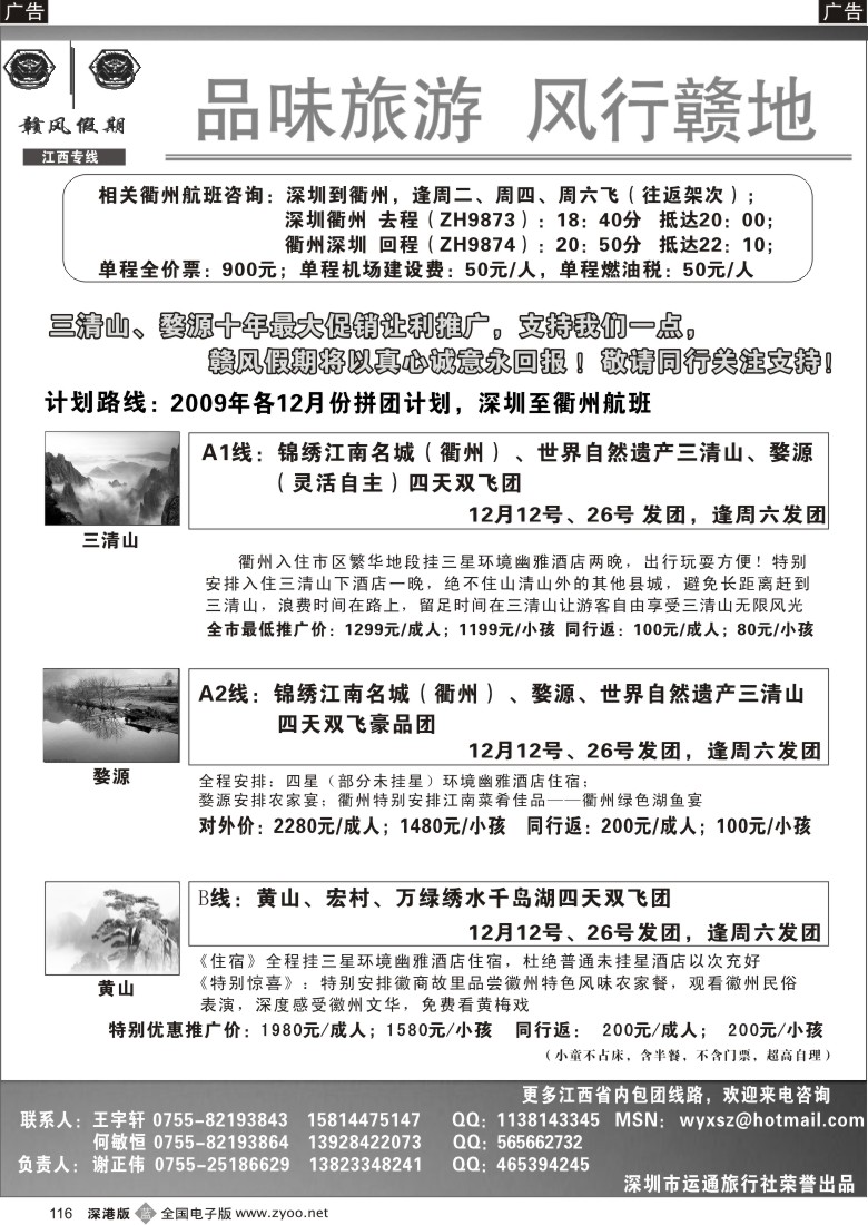 b黑116  赣风假期—江西、黄山计划116