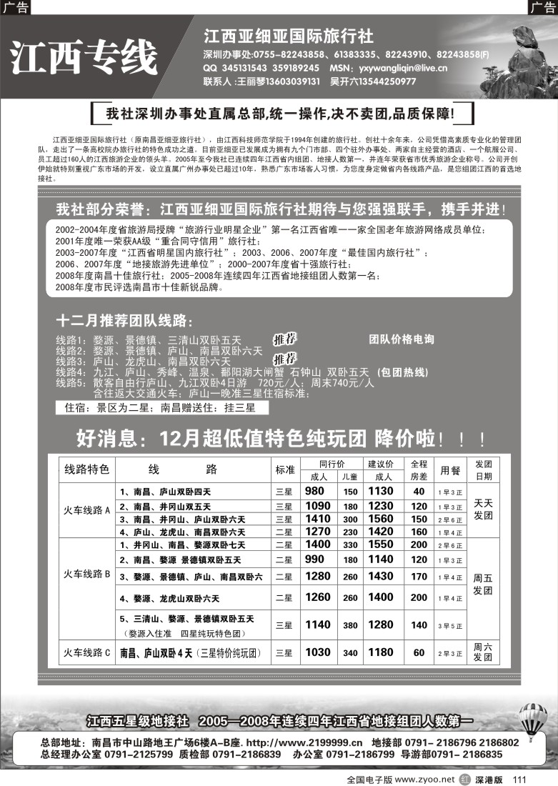 r黑111  江西亚细亚国旅—江西地接111