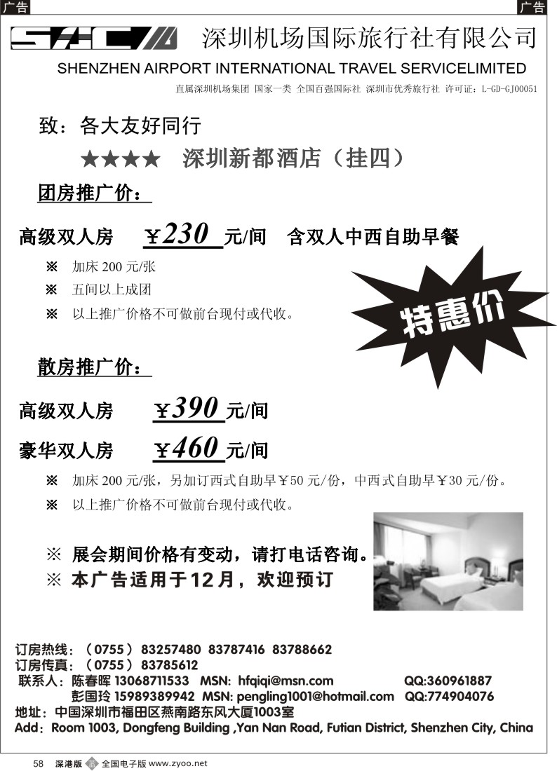 b黑058  深圳新都酒店特惠价58