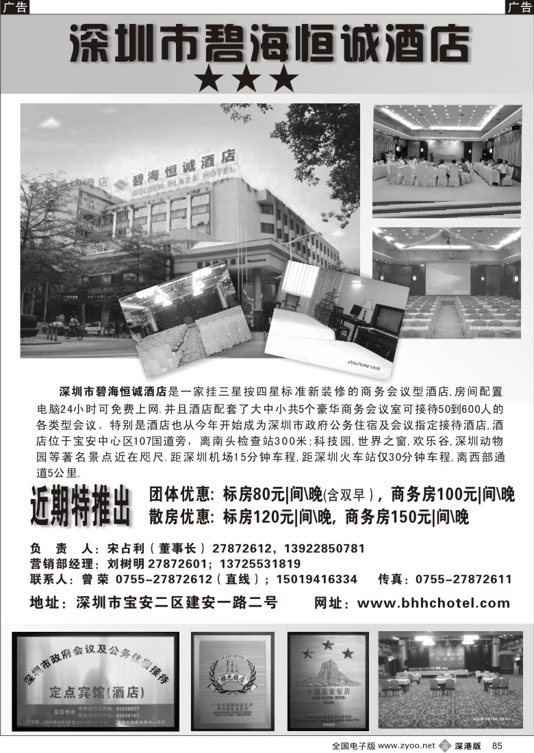 b黑085  深圳市碧海恒诚酒店85
