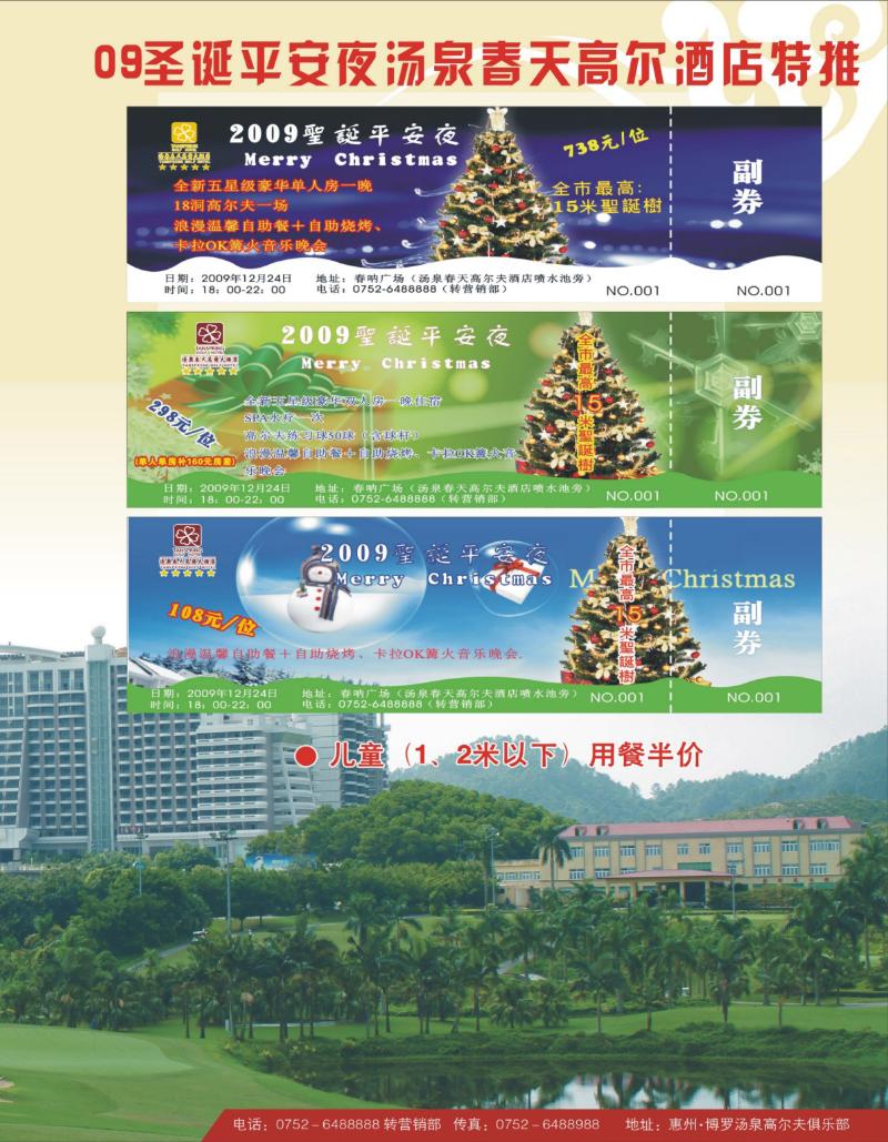 r0  汤泉春天高尔夫酒店--10圣诞特推平安夜套餐右拉页