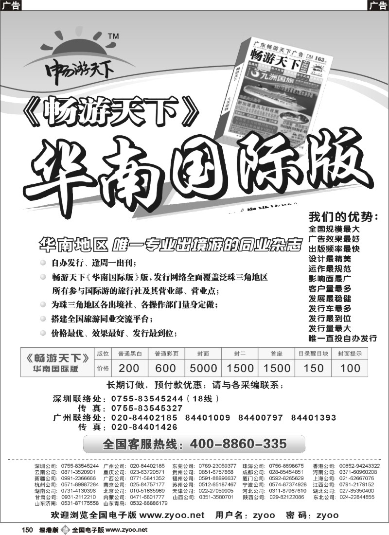 b黑150  《畅游天下》华南国际150