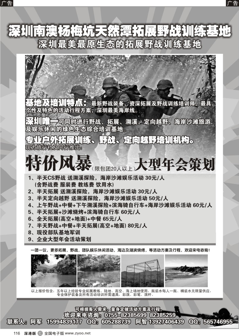 r黑116  深圳南澳杨梅坑拓展野战培训基地（特价风暴）116