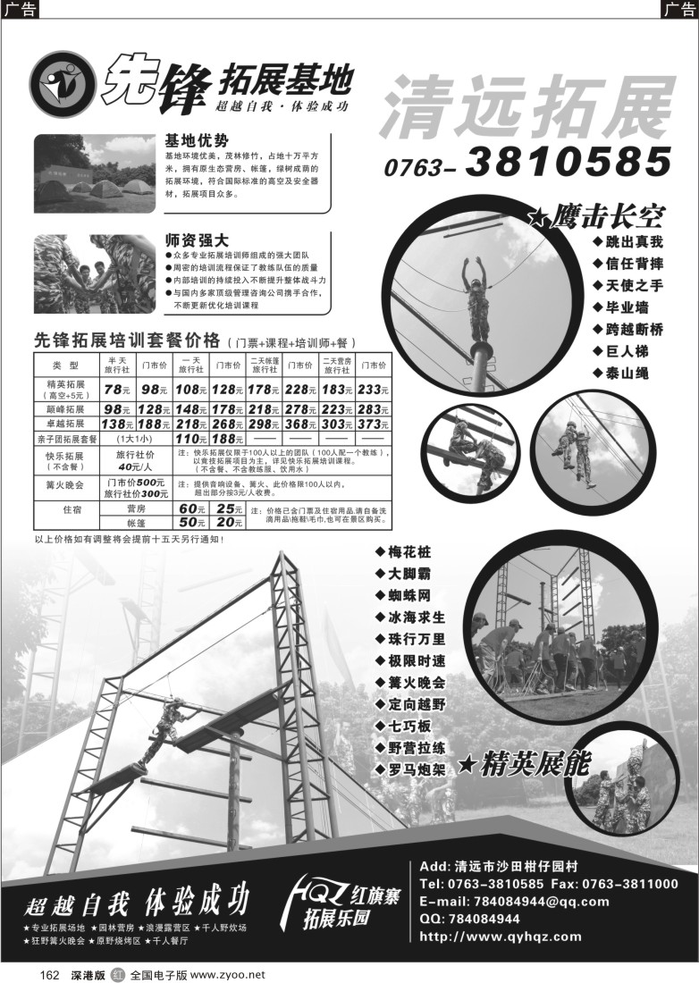 r黑162  红旗寨先锋拓展乐园162