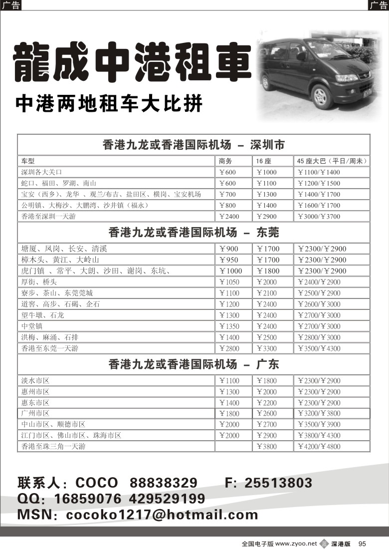 b黑095  龙成中港租车95