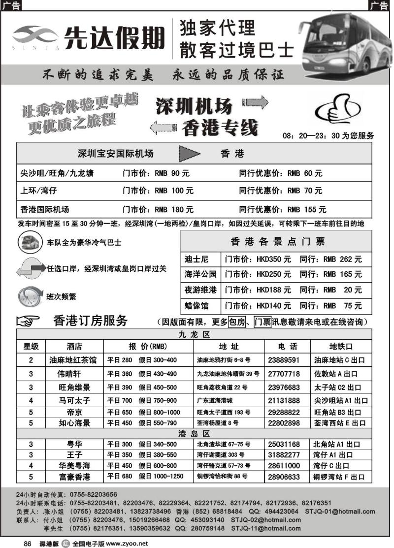 r黑086  先达假期—独家代理散客过境巴士86