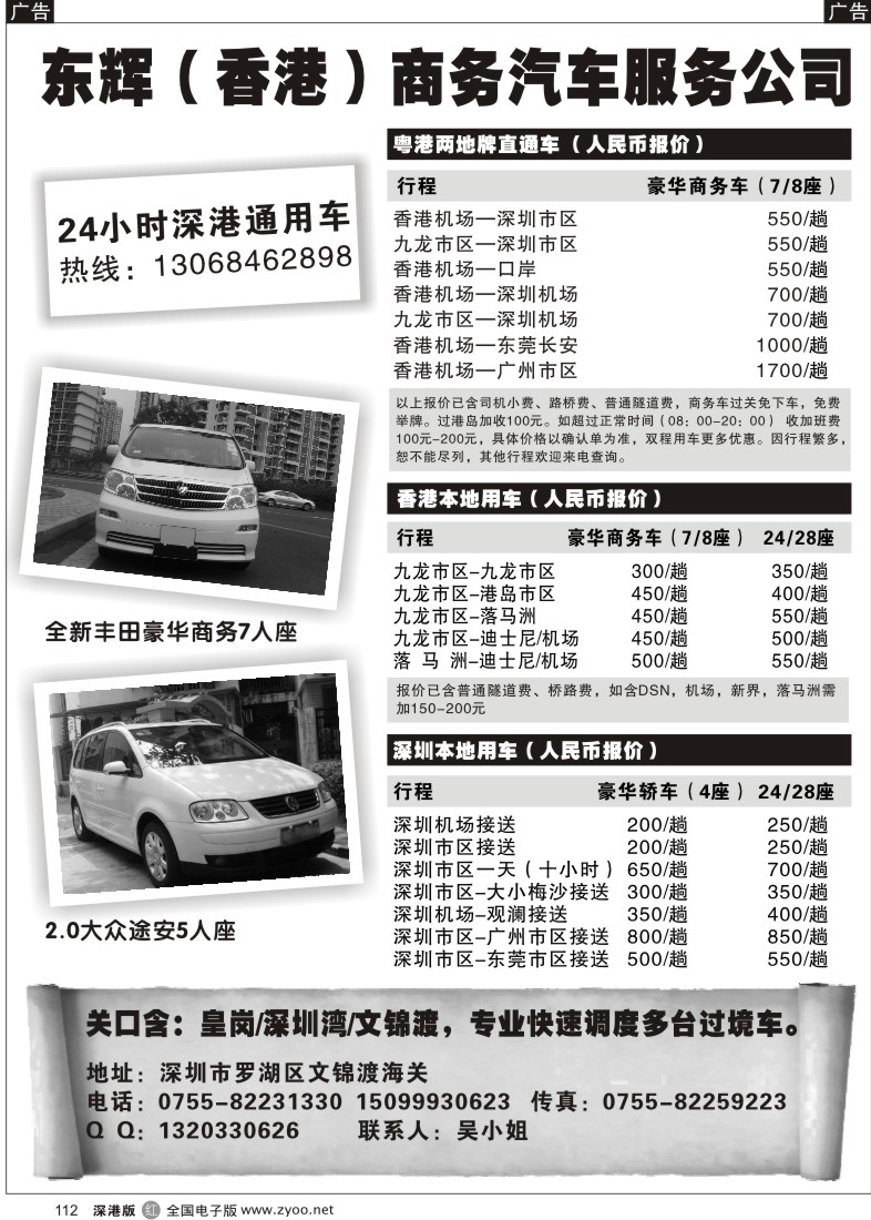 r黑112  东辉两地牌直通车112