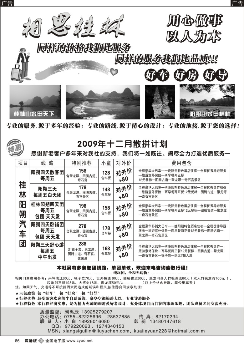 b黑066  相思桂林阳朔专线（刘禹辰）66