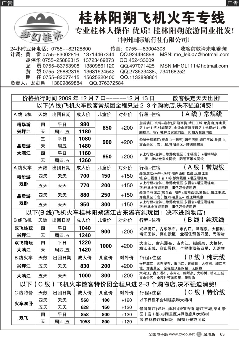 r黑063  梦幻桂林—飞机、火车专线（龙剑明）63