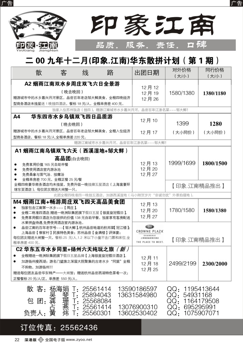 b黑022  [印象.江南]—华东黄山专线22