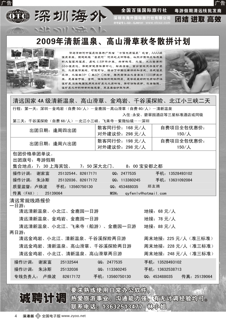 b黑004  粤游假期(卢焕波)清远专线最新计划4