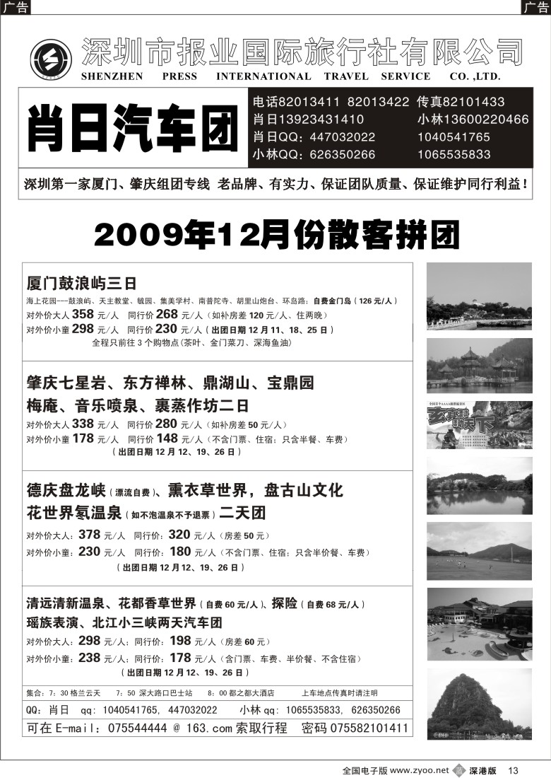 b黑013  肖日汽车团—厦门、肇庆、德庆、清远专线13