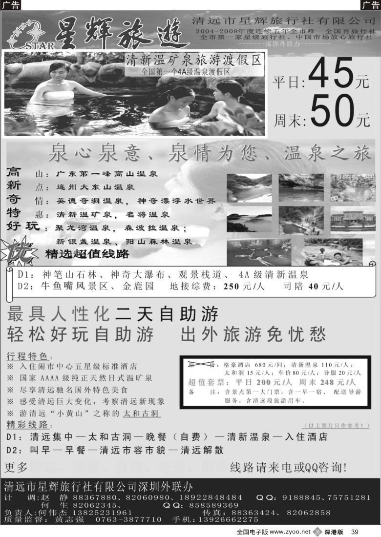b黑039  清远温泉之乡大聚汇！（星辉何伟杰）39