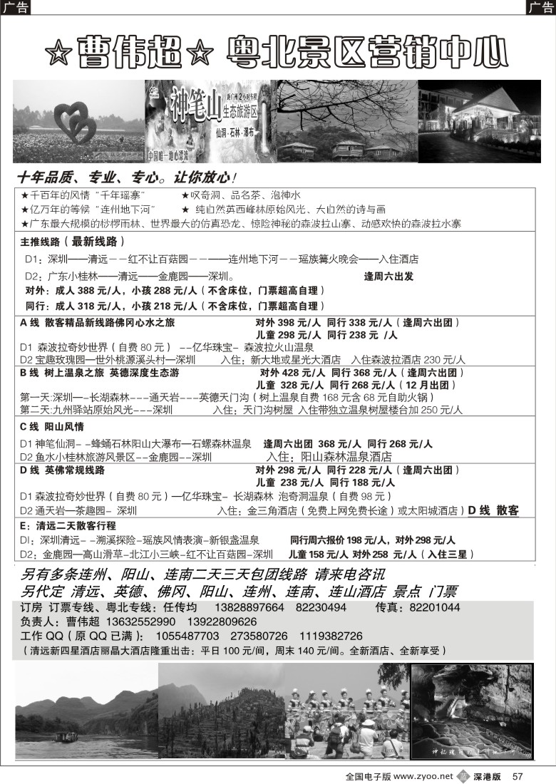 b黑057  清远、连州、佛冈、英德专线（曹伟超）57