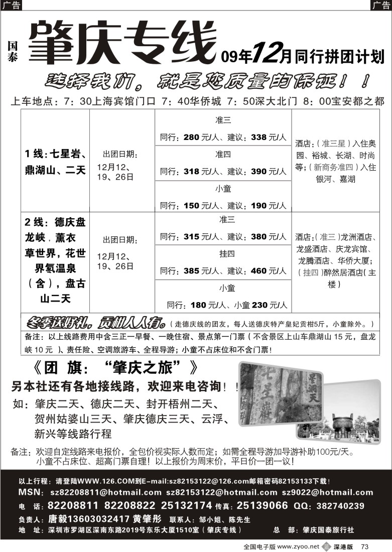 b黑073  肇庆、德庆专线（黄肇彤、唐毅）73
