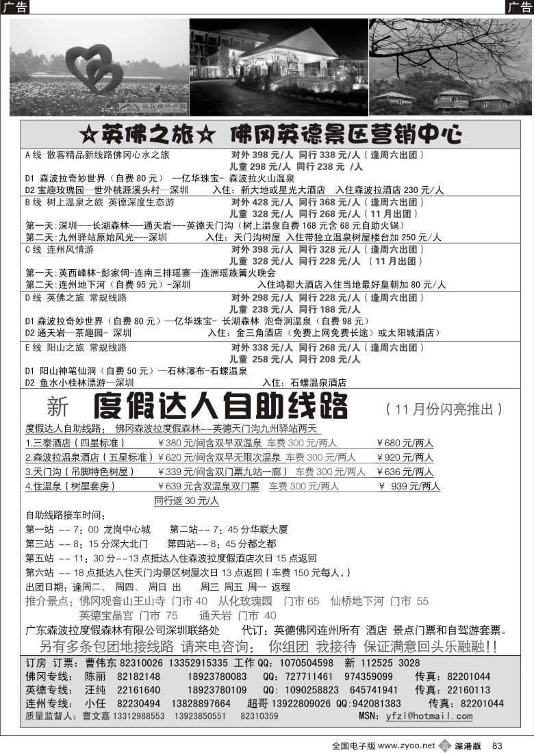 b黑083  英佛之旅曹文嘉佛冈英德景区营销中心83