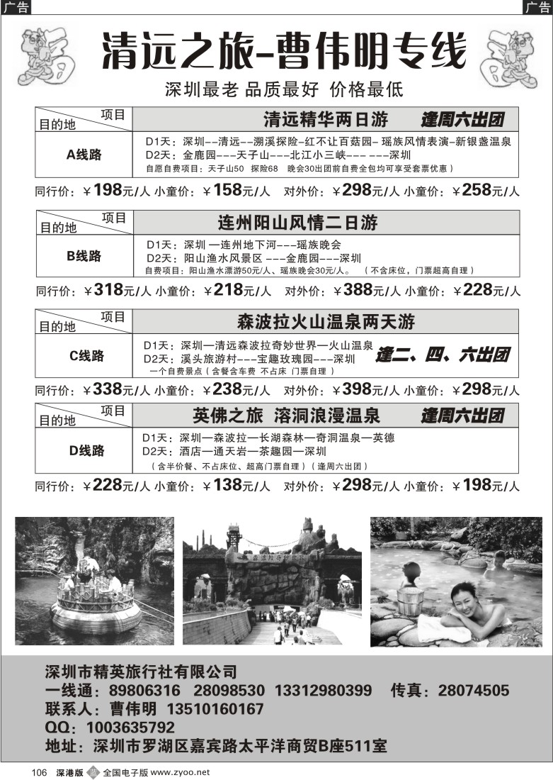 b黑106  清远之旅（曹伟明）106