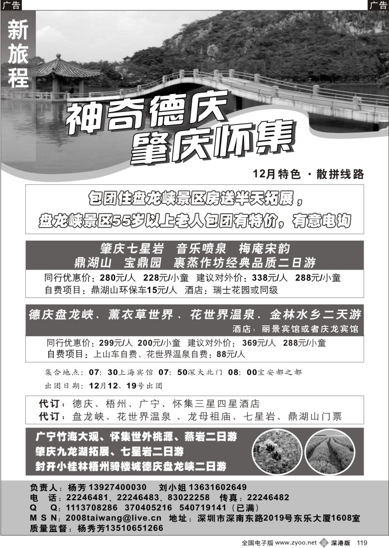 b黑119  德庆肇庆专线—新旅程119