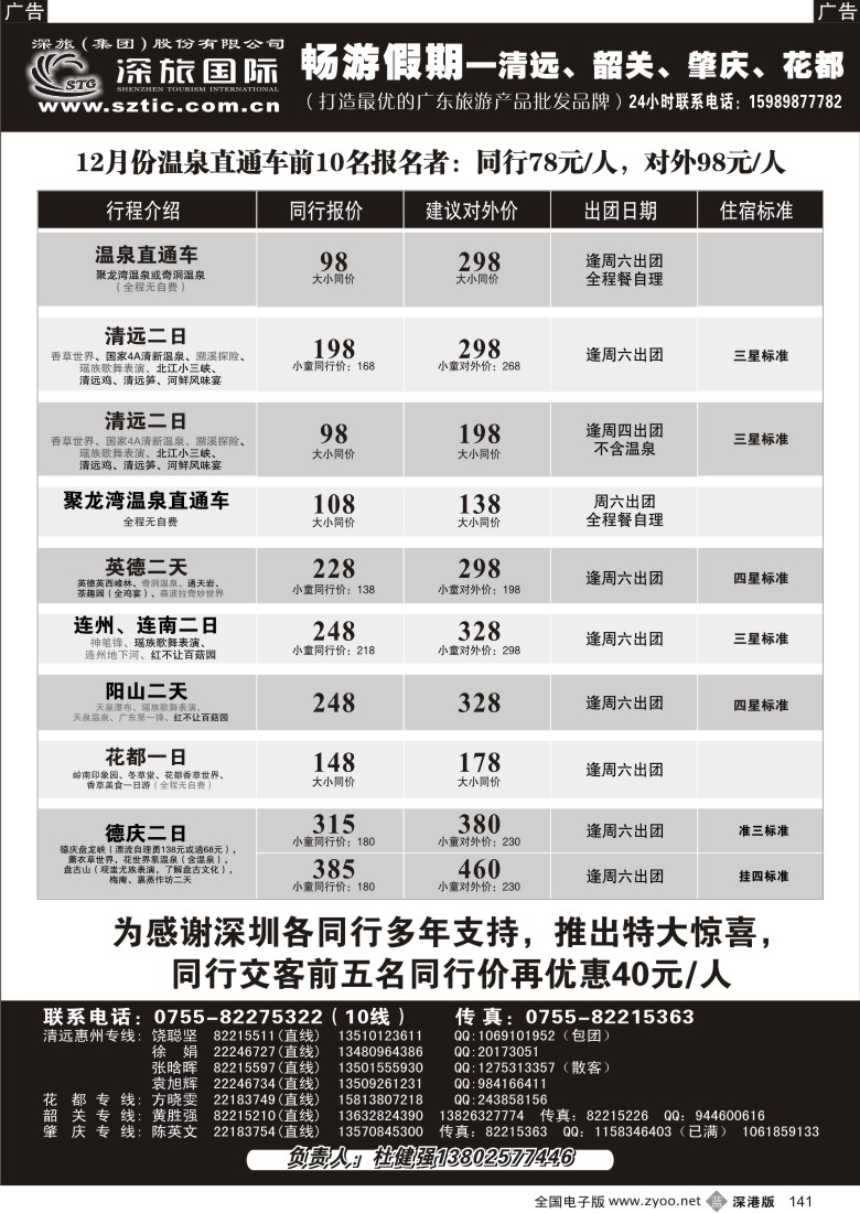 b黑141  畅游假期（杜健强）12月计划141