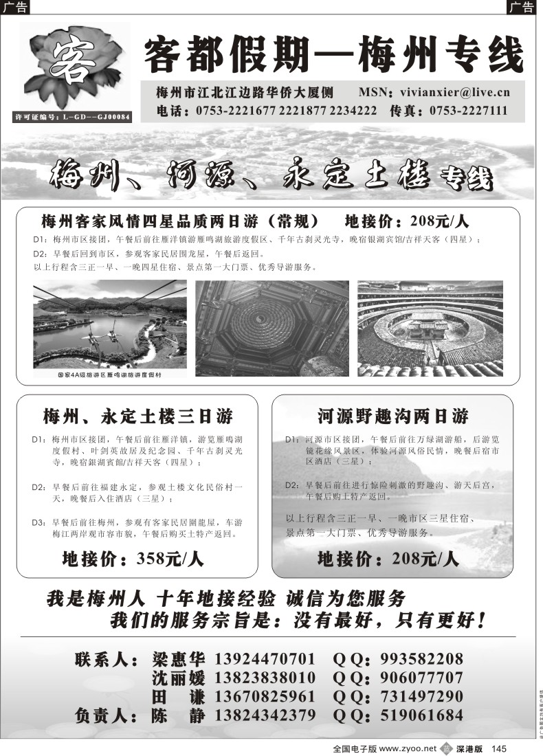 b黑145  客都假期--梅州永定专线（陈静）145