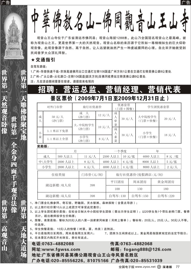 r黑077  广东佛冈观音山王山寺风景名胜区77