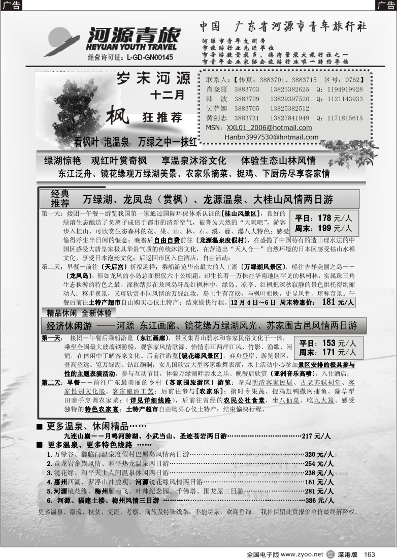 r黑163  河源青旅163