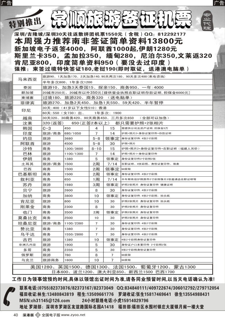 b黑040  常顺旅游签证40